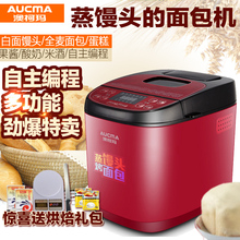 513 Aucma澳柯玛多功能面包机家用全自动和面智能蒸馒头烤面包AMB
