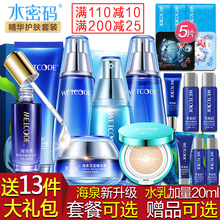 水密码海泉深透精华护肤品套装补水保湿水乳化妆丹姿旗舰店正品女