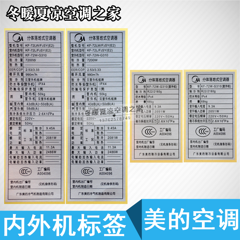 美的空调配件 1p1.5p2p3p5p匹内外机参数标签 透明电流标识 标贴