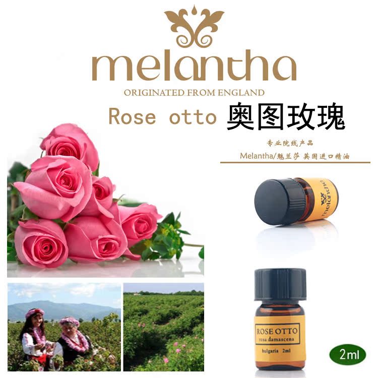 查看淘宝英国魅兰莎 保加利亚 奥图玫瑰精油 rose otto 单方纯精油