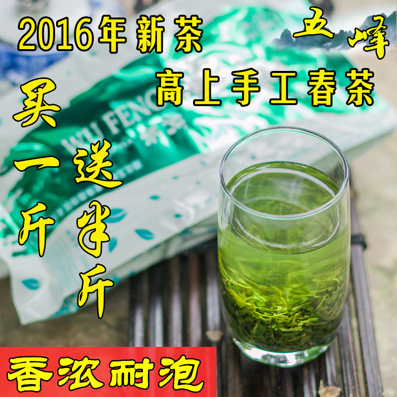 2016新茶叶春茶湖北五峰高山云雾日照充足炒青绿茶散装500克包邮
