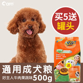 好主人狗粮牛肉果蔬味成犬粮泰迪金毛小中大型犬通用型犬主粮500G