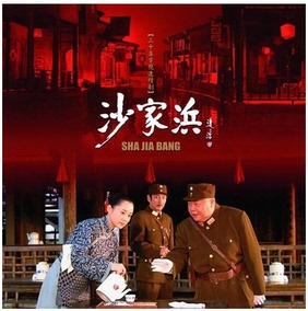 正品[京剧沙家浜服装]京剧沙家浜智斗服装评测