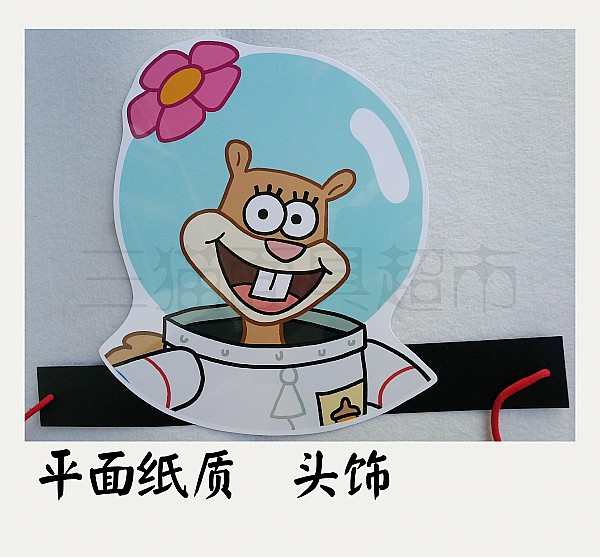 平面纸质/万圣节舞会舞台卡通面具/海绵宝宝系列-松鼠珊迪头饰
