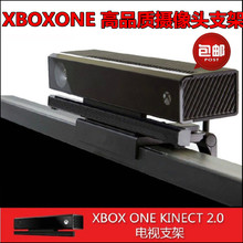 2代体感器支架 摄像头支架子 kinect ONE XBOXONE TV支架 XBOX