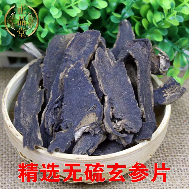 中药材玄参 元参 黑玄参 无硫磺玄参 正品玄参 玄参片乌元参500克