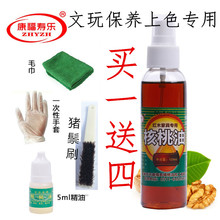 包邮 文玩葫芦上色油佛珠根雕手串金刚星月菩提核保养油 核桃油套装