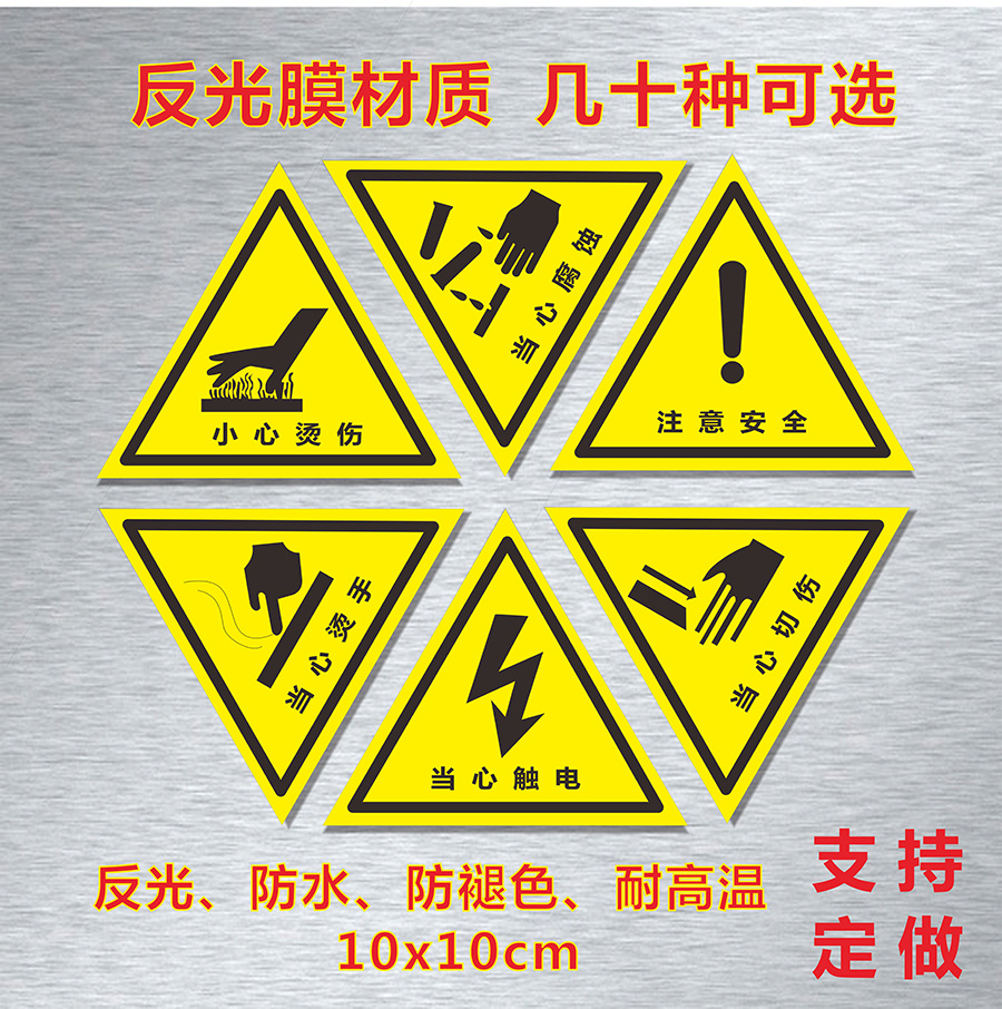 工厂车间机器设备安全标识贴三角警告标志有电危险当心机械伤手人