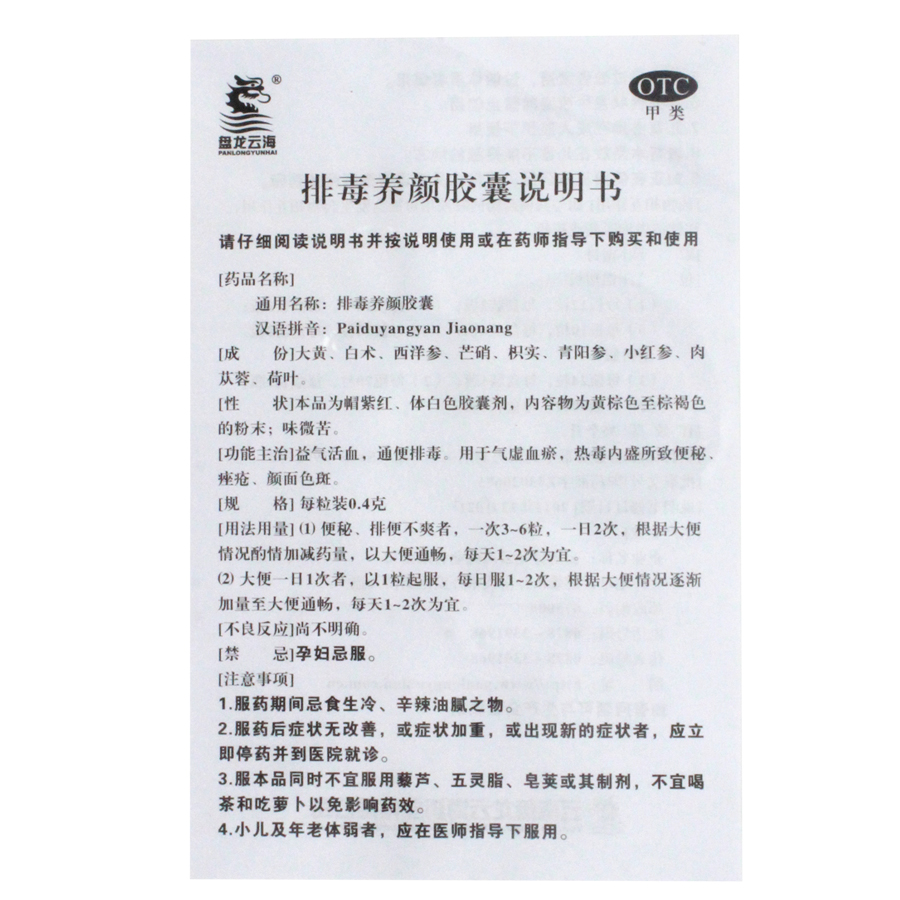 盘龙云海排毒养颜胶囊70粒祛益气活血通便排毒 jy