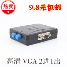高清VGA切换器2进1出视频显示器二进一出 二口共享器电脑监控 原装