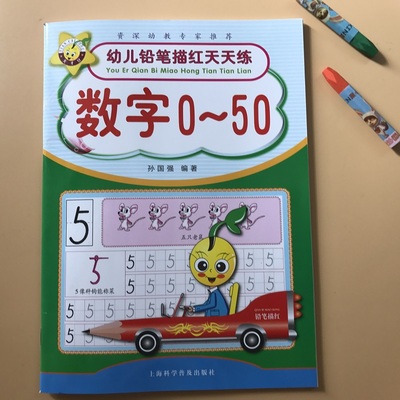 0-到100纯数字描红本 幼儿园数字描红本0-100学前儿童学写1-10-20宝宝