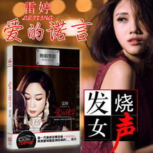 HIFI试音人声天碟 无损音质 黑胶2CD 雷婷 HQCD 存在 正版发烧CD