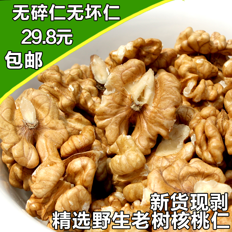 新货大核桃肉野生核桃仁原味孕妇食品pk新疆生核桃仁500g 2斤包邮