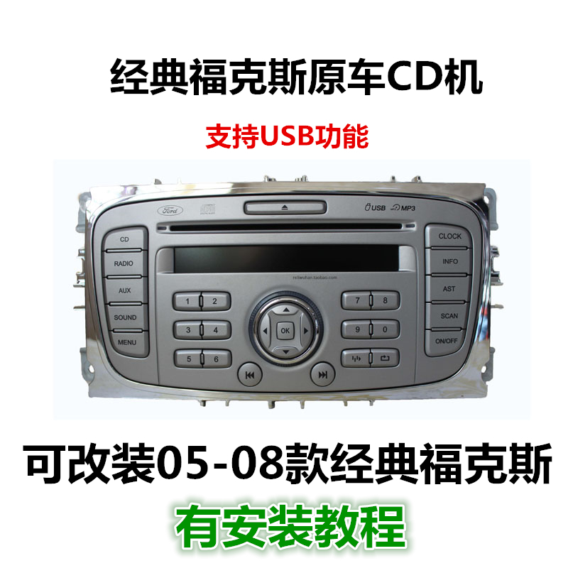 福特福睿斯原厂cd机带蓝牙电话功能cd机时尚型福瑞斯usb功能cd机