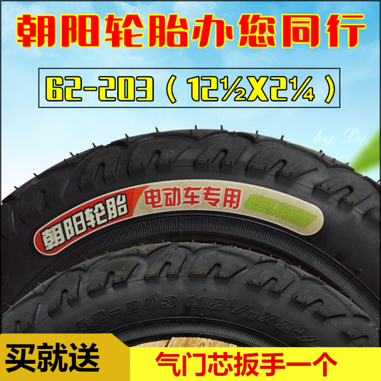 包邮正品朝阳电动车轮胎14x2.50内外胎电瓶车加强型外胎抗湿滑