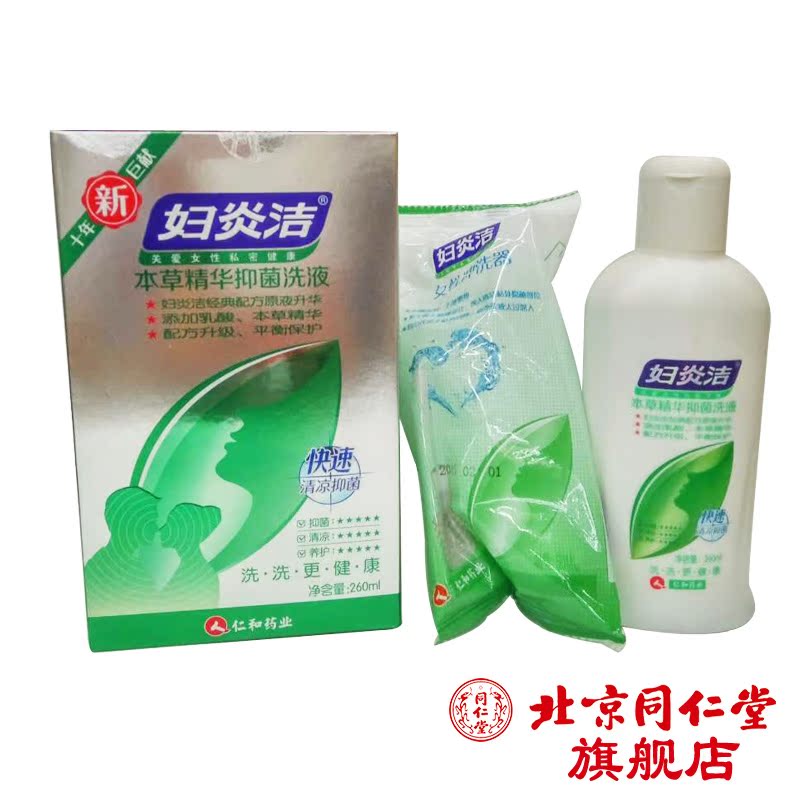 妇炎洁私密处洗液妇科阴道冲洗器女性本草精华抑菌洗液260ml1瓶