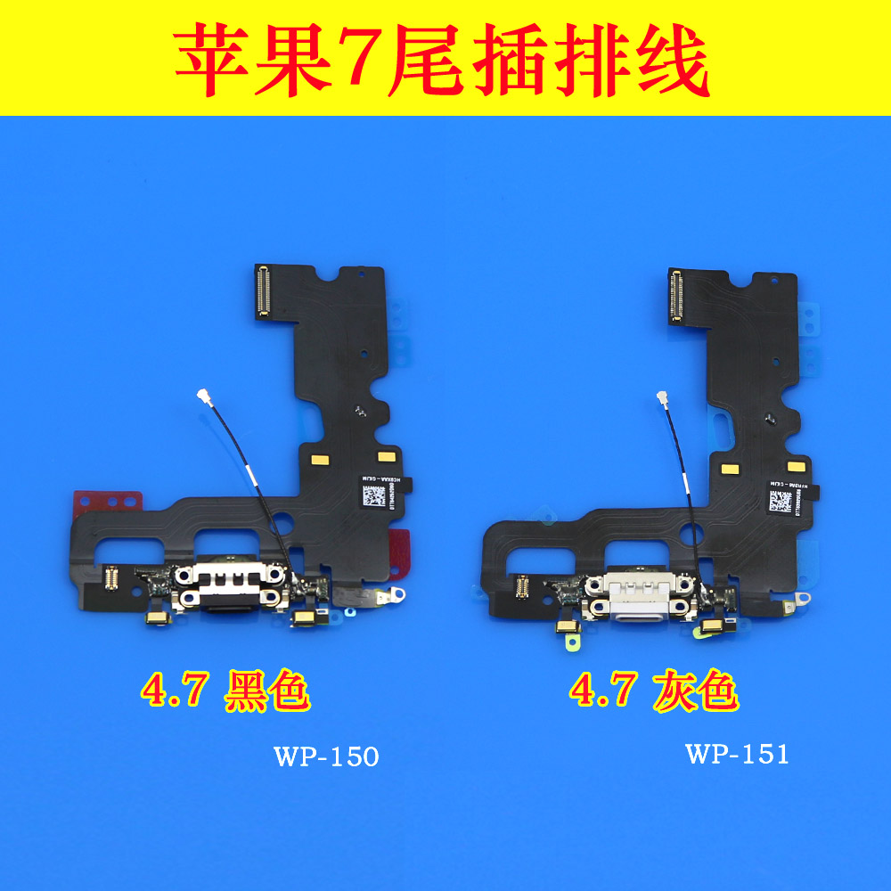 适用于苹果7代尾插排线 iphone7送话器 耳机充电排线 尾插排线