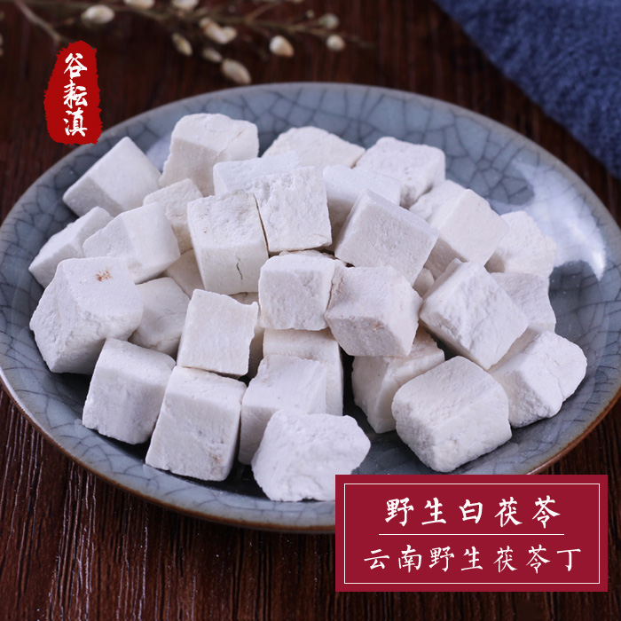 精选白茯苓云南野生白茯苓块丁500g农家食用云苓茯苓不熏硫无漂白