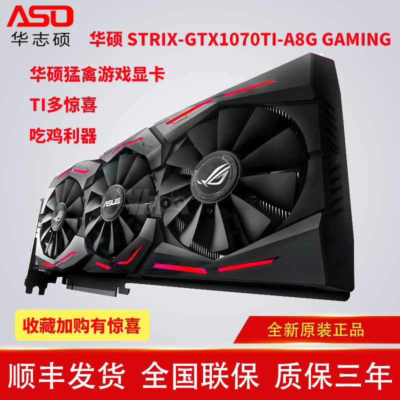 华硕猛禽gtx1070ti-a8g电脑台式机游戏吃鸡独立显卡8g 非gtx1080