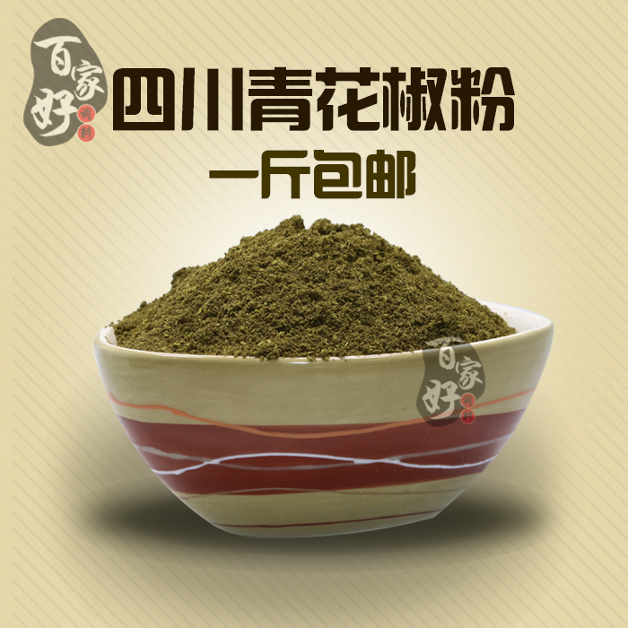 【天天特价】花椒粉 包邮 四川 特麻 500g 烧烤调料 麻椒面 花椒
