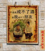 饰挂画 农家乐餐厅休闲山庄酒吧食堂饭店复古帆布牛皮纸搞笑幽默装