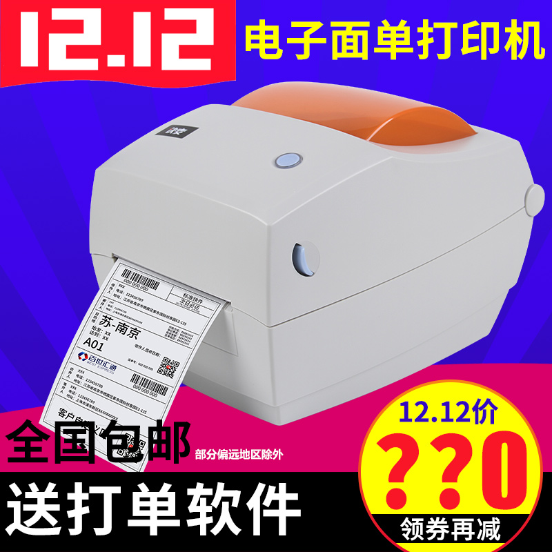 快麦KM118电子面单打印机热敏快递物流e邮宝