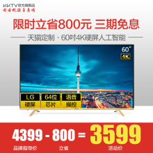 kktv U60 60英寸4K超清LG硬屏人工智能网络LED液晶平板电视机58