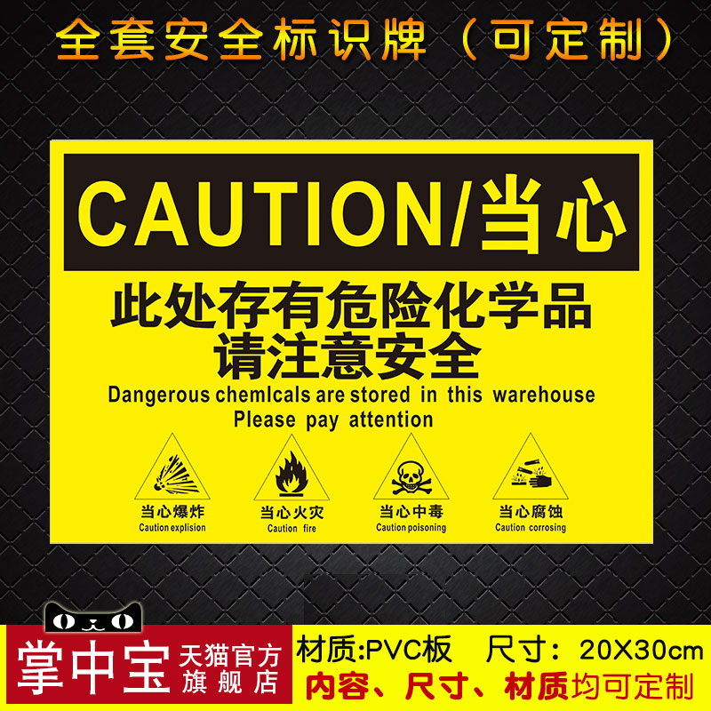 此处存有危险化学品请注意安全 危险警示牌pvc板标志牌标识牌11