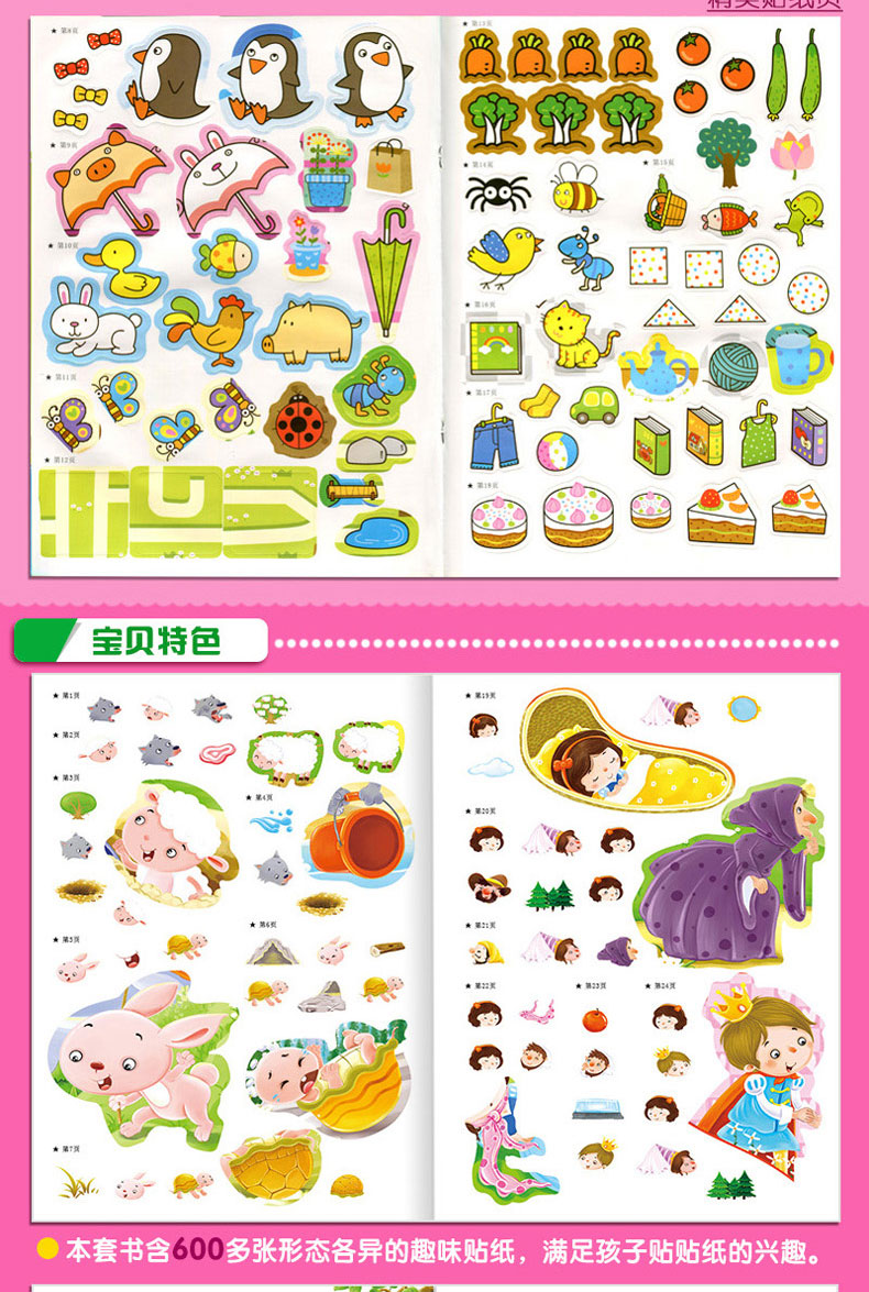 共600-1200张贴纸 儿童畅销贴纸书 贴画书 宝宝神奇贴纸书 宝贝智力