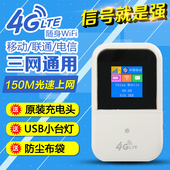 随身wifi设备 4g无线路由器电信联通直插sim卡三网六模mifi移动
