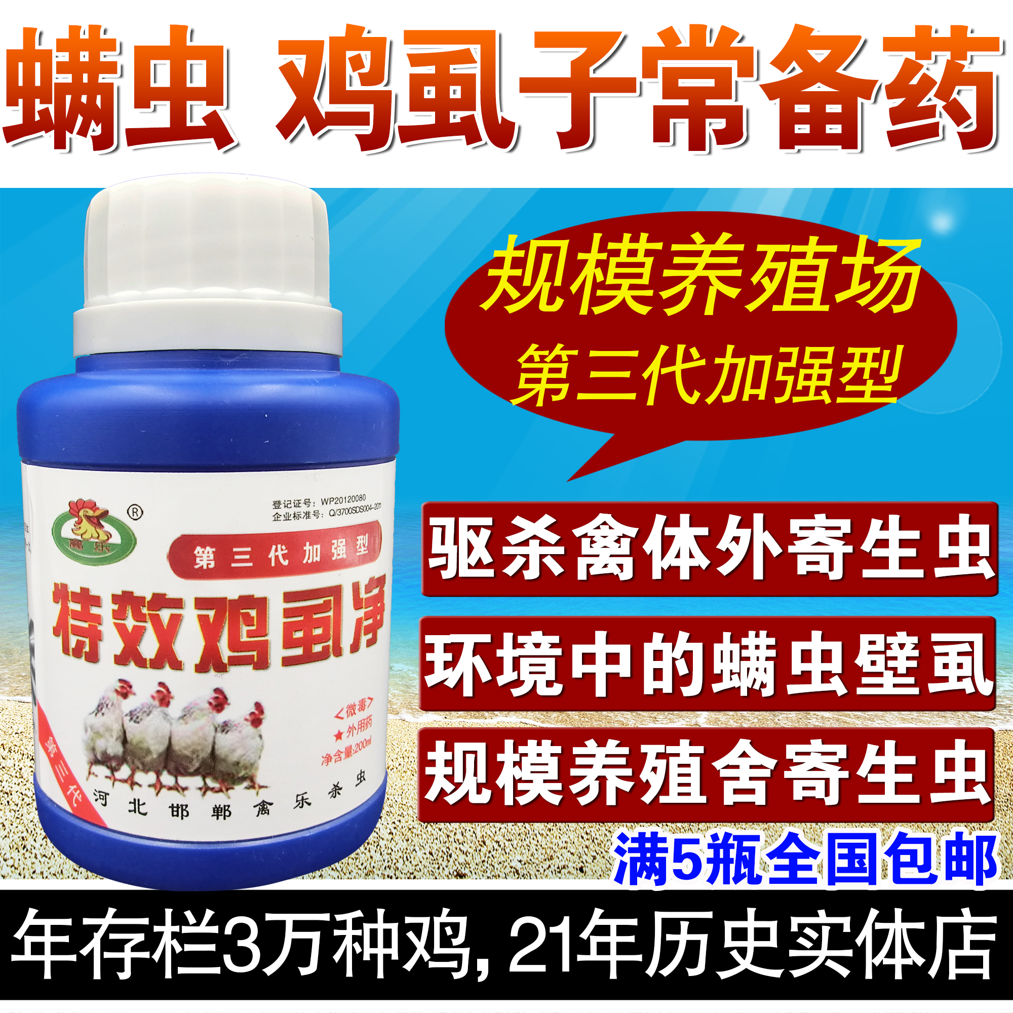 兽药 禽三代加强鸡虱净 驱螨虫跳蚤鸡虱子药 禽乐驱虫鸡药600羽鸡