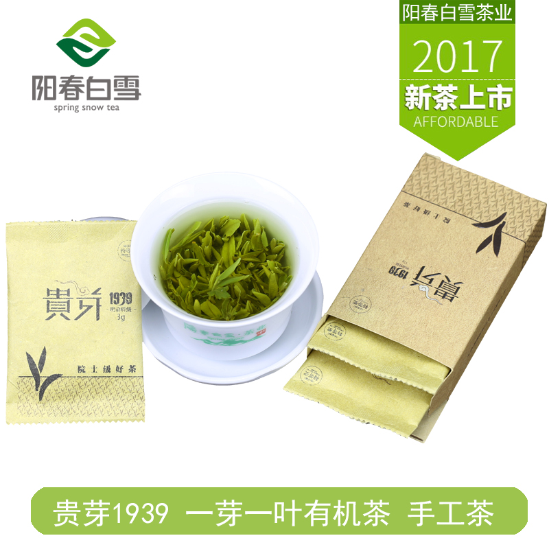 阳春白雪贵芽1939手工湄潭翠芽雀舌茶叶整件批发有机雀舌绿茶茶叶