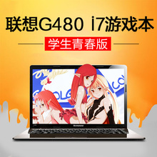 联想G480笔记本电脑四核i7游戏本分期付款免息学生青春版轻薄便携