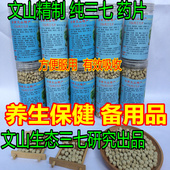 包邮 文山破壁三七超细粉丹参山楂三合一片15头20头30头纯三七药片