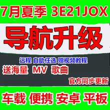 版地图KLD车载便携安卓GPS地图卡更新 凯立德导航升级2017夏季最新