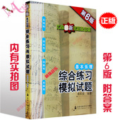 蒋军荣第6版 高考乐理书习题 基本乐理综合练习与模拟试题