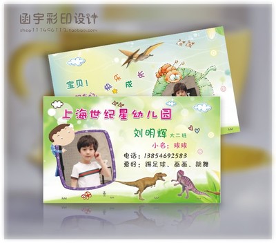 幼儿园男孩毕业名片卡片设计制作加照片小朋友儿童小学生恐龙名片