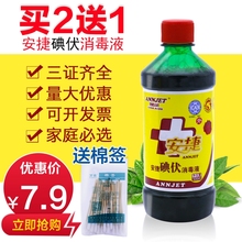 还有碘酒 碘酊 妇科消毒 医用碘伏消毒液 正品 500ml 碘伏 包邮