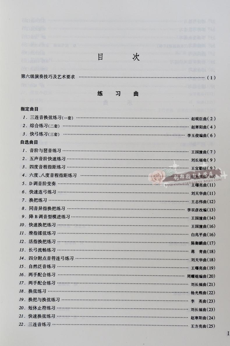 【满45包邮】音乐全国二胡演奏考级作品第一套第二套第三套合集第六级
