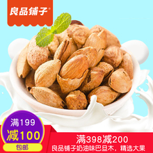 良品铺子旗舰店手剥巴旦木奶油味味坚果干果炒货新疆特产吃的零食