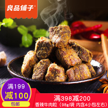 良品铺子旗舰店牛肉粒台湾风味98g零食大礼包五香味香辣味牛肉干