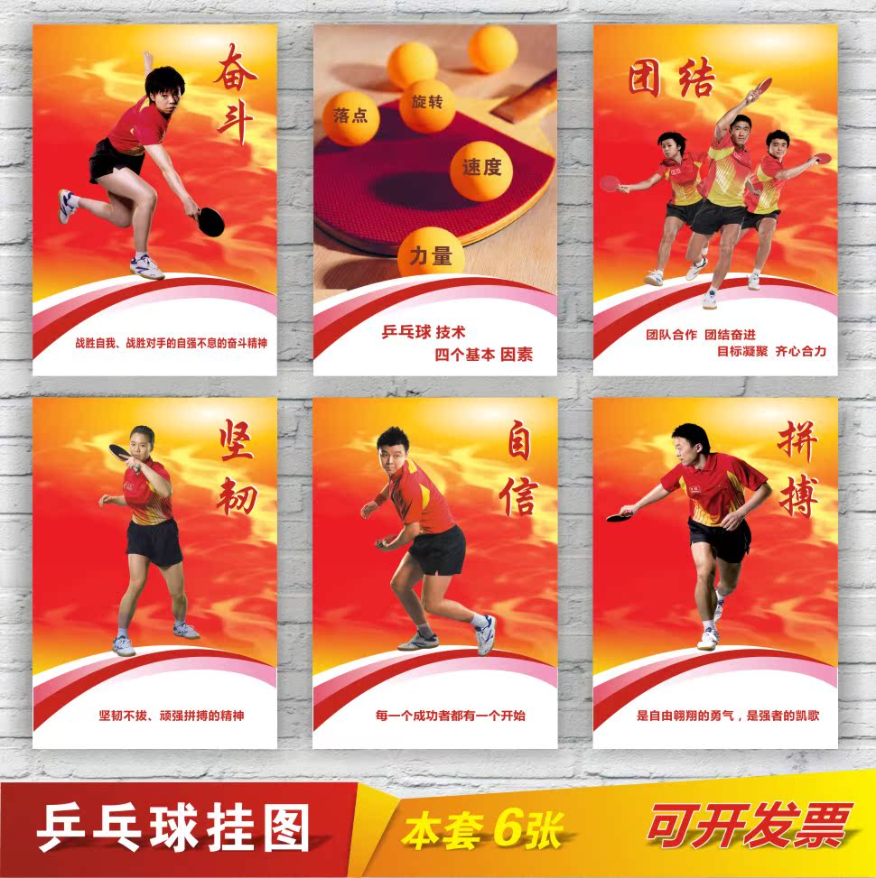 学校乒乓球运动精神体育运动乒乓球室挂图宣传画体育场馆墙贴纸