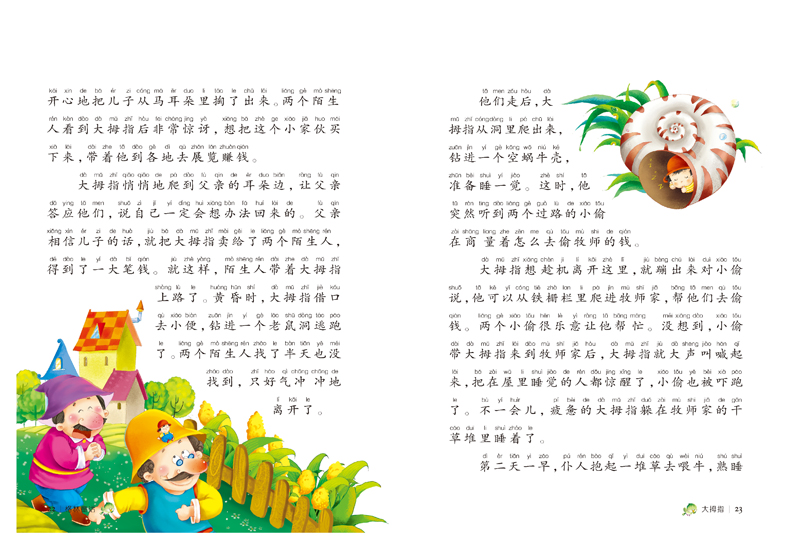 正版包邮 格林童话 彩图注音版 新阅读 7-10-12岁儿童