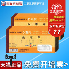 单据 出库单入库单 无碳复写54K 出入库单二联三联四联 青联D系列