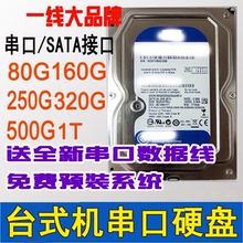 1T台式机串口硬盘高速SATA接口 320G 160G 500G 250G 拆机80G