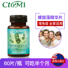 无污染肠胃 正品 60片CtoMi 排毒 原装 新西兰进口绿藻螺旋藻精片