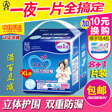 加大码 XL号男女士孕产妇纸尿片床垫老年尿不湿 周大人成人纸尿裤