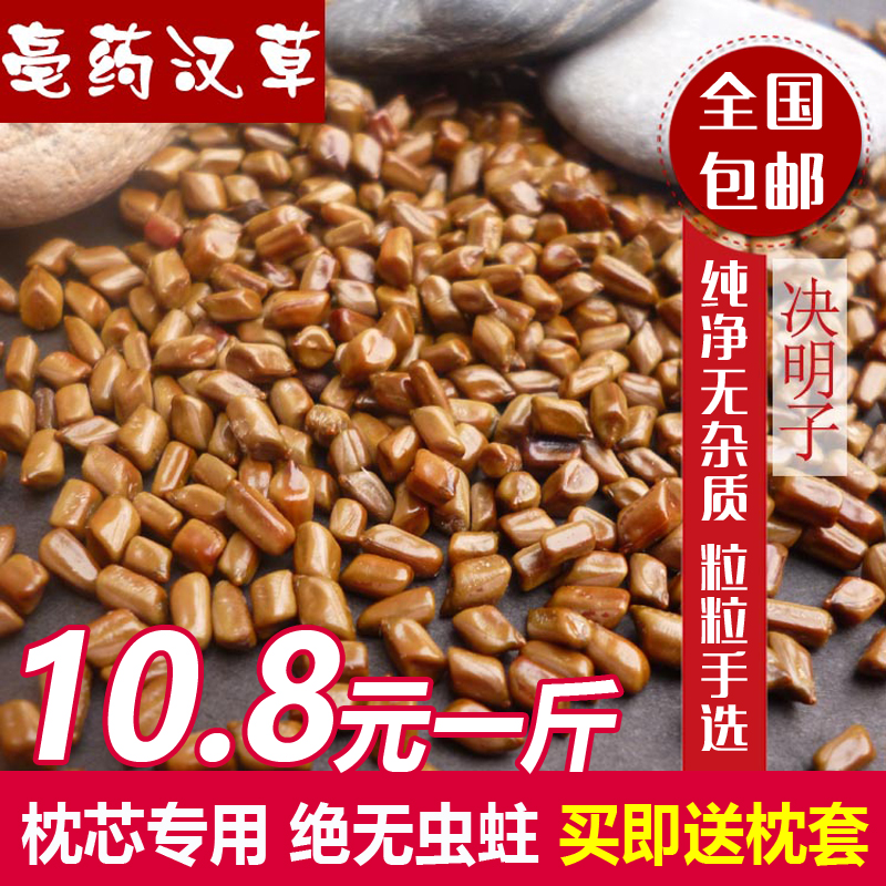 特级中药材决明子茶决明子玩具沙包邮500克散装野生保健枕头枕芯
