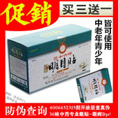 中老年青少年都可用 三十六种材料专业护眼 36味东方明目眼贴 正品