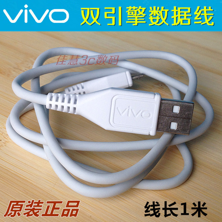 官方旗舰店vivox7plus手机数据线x7pius充电线vio步步高vovi原装